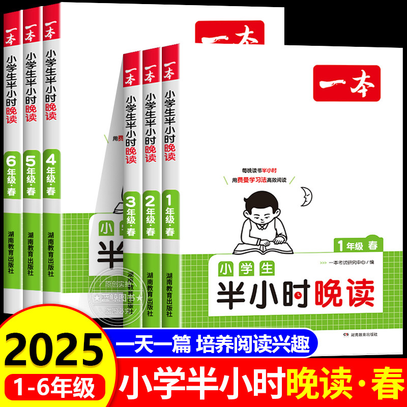 2025新版一本小学生半小时晚读春一二年级三四五六年级小学语文晨诵晚读通用版课外阅读书籍每日一读寓言童话作文素养读本RJ