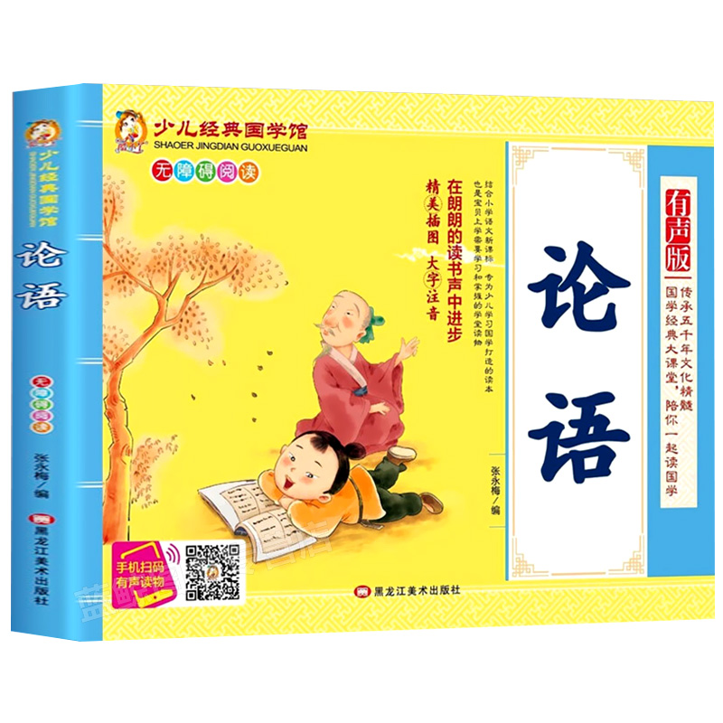 [Audio Edition]The Analects Ancient Chinese Literature Search classic Genuine pupil complete works The full version Phonetic version Twelve grade Extracurricular books read child reading 3-9 Required reading Children literature Story of Enlightenment book a juvenile classic Museum of Chinese Studies TCDin the Books/Magazine/Newspaper , Children&#39;s books/Supplementary , Chinese children&#39;s literature  category - from Buy2taobao.com to provide professional Taobao agent buy service