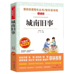 城南旧事林海音原著正版完整版五年级必读的课外书快乐读书吧青少年版老师推荐四五六年级上下册经典必读课外阅读书籍