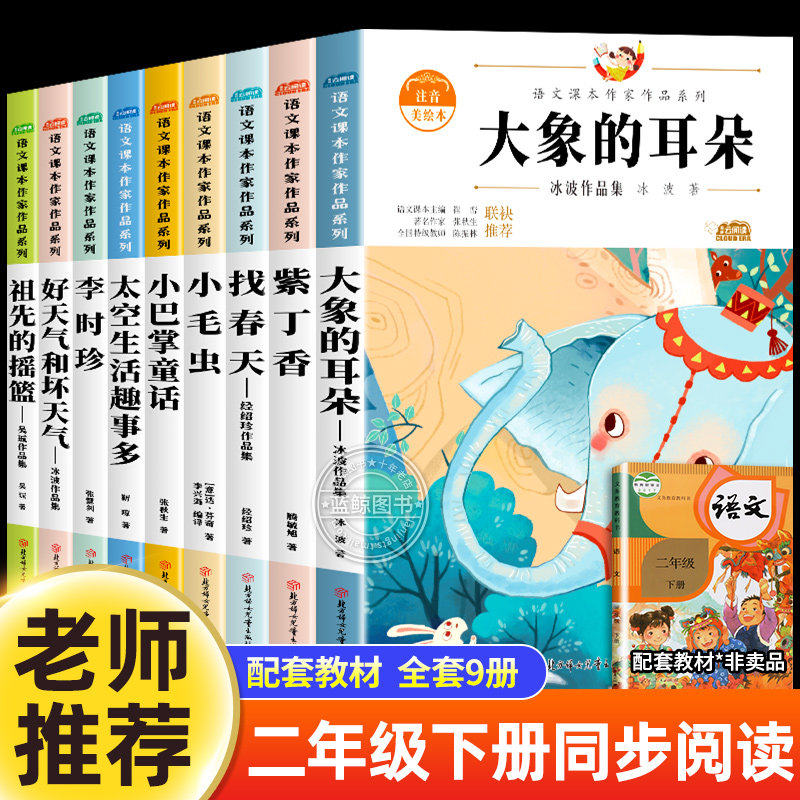 小学二年级下册必读的课外书注音版全套语文课文同步拓展阅读老师推荐经典书籍大象的耳朵好天气和坏天气适合一二年级阅读的书目 - 实物图