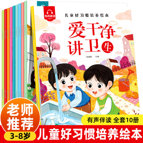 儿童好习惯培养绘本0-2-5-8到4岁绘本阅读幼儿园老师推荐睡前故事书3一6幼儿早教启蒙读物小中班宝宝3到6岁看童话书故事书儿童绘本