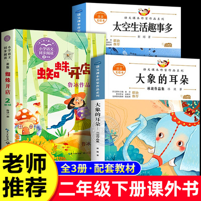 二年级下册必读的课外书全套3册