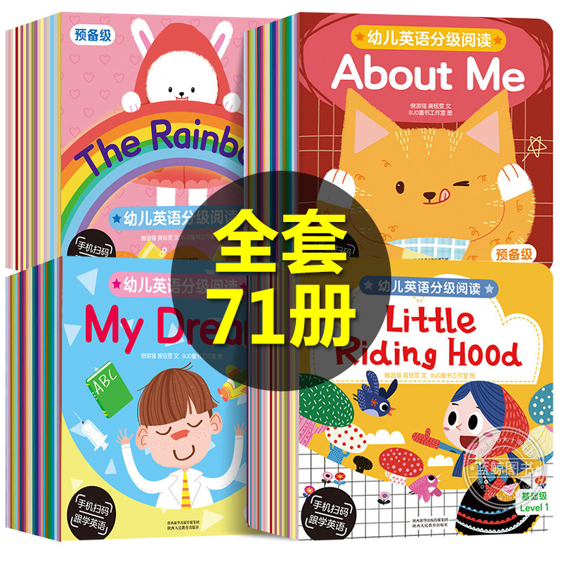 3全套71册 英语绘本启蒙幼儿分级阅读儿童英语书教材有声读物2-3-4-5-6-7岁四周岁幼儿园宝宝英文原版读本少儿学英语书籍小学一年级