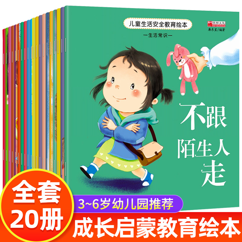 幼儿园绘本阅读2-3-4-5一6周岁幼儿园老师推荐小班中大班儿童故事书三四岁宝宝书籍小孩经典必读适合0到3岁启蒙早教亲子睡前读物