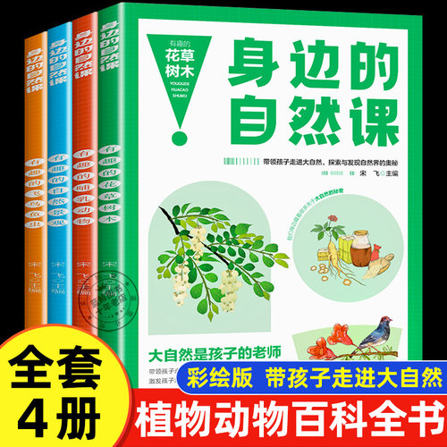 身边的自然课动物百科全书全套
