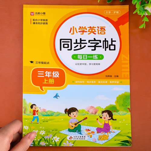 三年级英语字帖上册+下册人教版 同步练字帖小学生3年级上学期单词字母书写描红每日一练课本教材书衡水体PEP三年级起点抄写本RJ