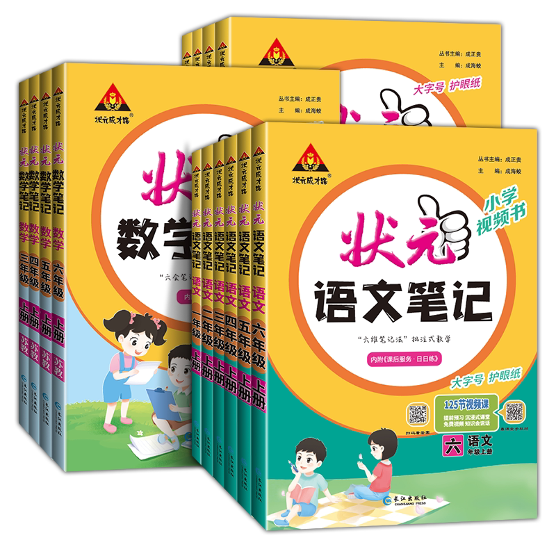 小学状元语文笔记一年级 下册二三四五六年级下数学英语全套人教版苏教同步课本教材讲解全解预习复习课堂笔记学霸随堂RJ
