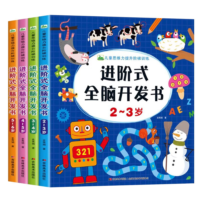 全脑开发思维训练左右脑智力大开发2-3-4-5-6岁宝宝书籍益智早教绘本幼儿园小中大班数学逻辑训练数字连线画本两到三岁启蒙益智