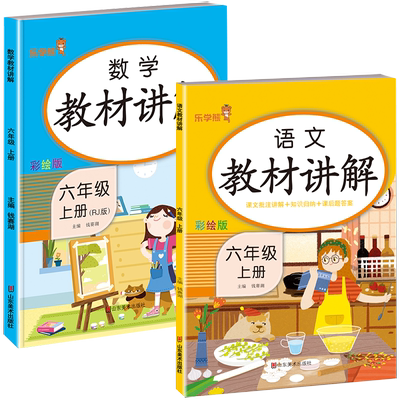 六年级上册语数英教材讲解全套