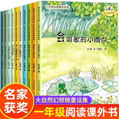 全10册大自然幻想微童话集