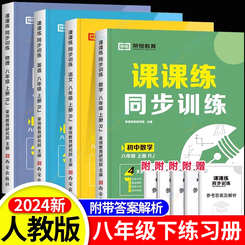 八年级下册练习册全套数学语文配套练习物理英语同步一课一练初二下学期人教版课本初中必刷题人教试卷基础训练课课练课时作业本zj