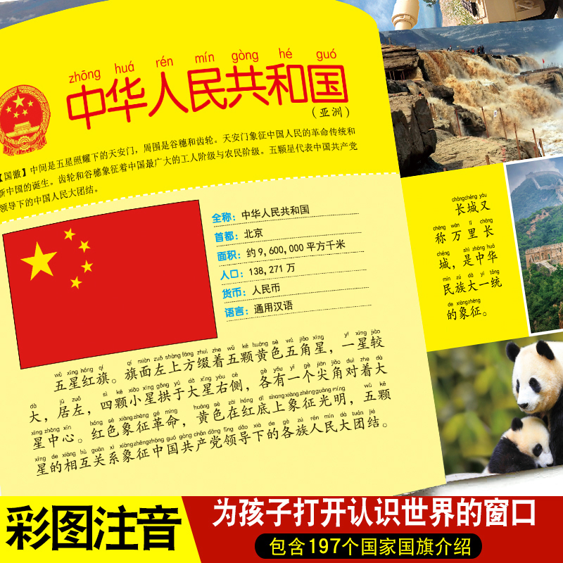 国旗大百科彩图注音世界国旗国徽