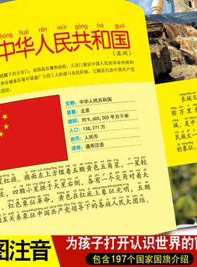 国旗大百科彩图注音版世界各国国旗大全书儿童百科全书科普读物认识国旗国徽科普小百科书籍幼儿科学启蒙认知绘本3-6-10岁小学生YJ