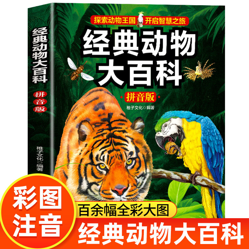 大开本！全彩大图】经典动物大百科全书全套6册宇宙海洋恐龙昆虫动物武器百科全书中国少年少儿科普类读物小学生课外阅读书籍正版
