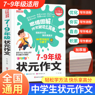 中考满文作文7 初中七八九年级获奖优秀作文初中学生语文精选写作技巧书籍初一二三选备万能素材模板书zj 9年级作文一本全