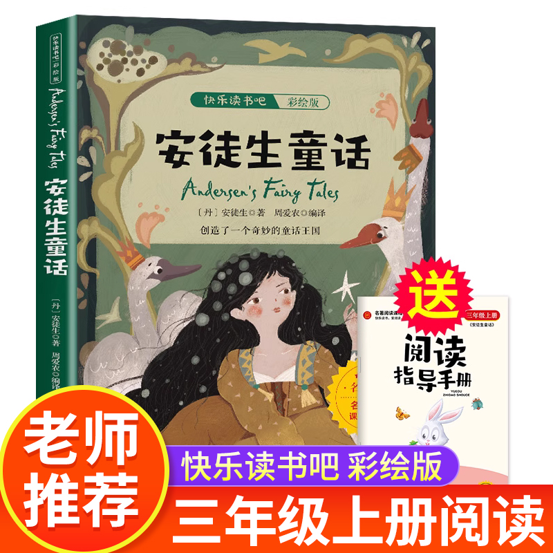 安徒生童话三年级必读的课外书