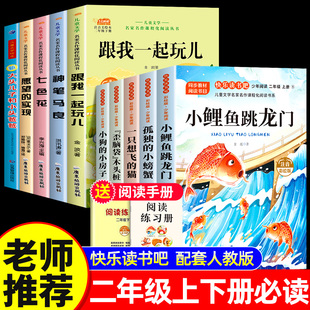 小螃蟹神笔马良七色花人教版 二年级课外书必读推荐 猫孤独 2年级上册下学期快乐读书吧阅读书籍小鲤鱼跳龙门一只想飞 全套5册 经典