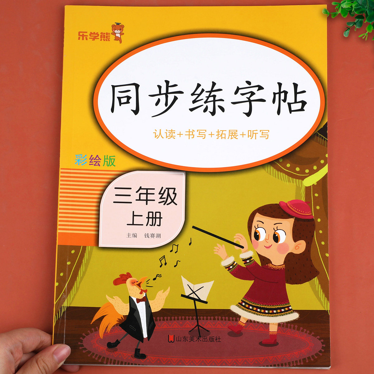 三年级上册同步练字帖 小学语文字帖写字课课练人教版3年级上学期 小学生描红临摹课本生字练习训练习字帖练字摹写本RJ