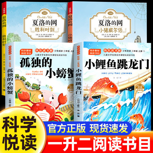 夏洛的网注音版一年级二三年级课外书必读胜利时刻小猪威尔伯王牌猪上海译文出版社彩绘版小学生阅读书籍正版儿童读物带拼音夏洛特