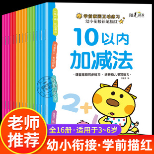 50拼音汉字笔画笔顺偏旁部首练字帖初学者中班大班教材全套每日一练学前班字帖练字 幼小衔接幼儿园铅笔数字描红本数字0到1