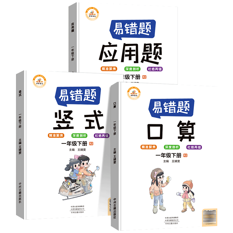 一年级下册数学易错题思维训练