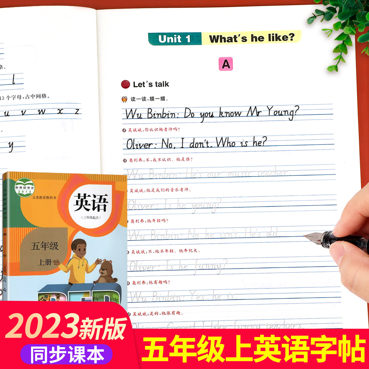 五年级上册英语练字帖同步人教版pep课本小学生专用字帖5上学期练字