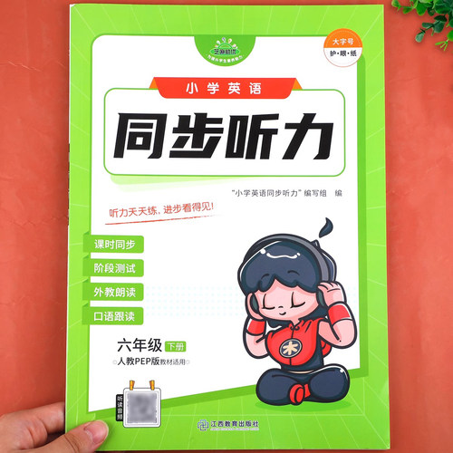 小学英语同步听力专项训练 六年级下册人教版pep英语听力课时同步阶段练习 6年级下学期口语听力能手提升练习册RJ