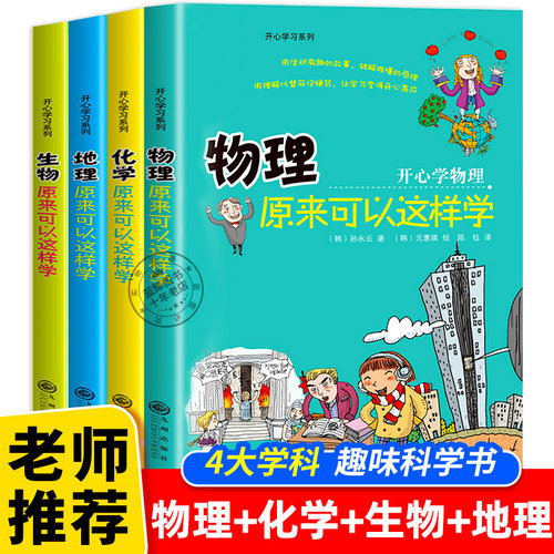 开心学习系列全套小四门启蒙书