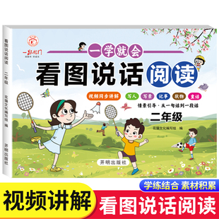 看图说话写话训练二年级一本通看图写话每日一练人教版 范文大全小学生2年级专项同步练习册思维导图语文阅读理解上册下册RJ