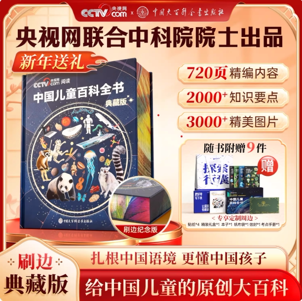 中国儿童百科全书典藏版时光学