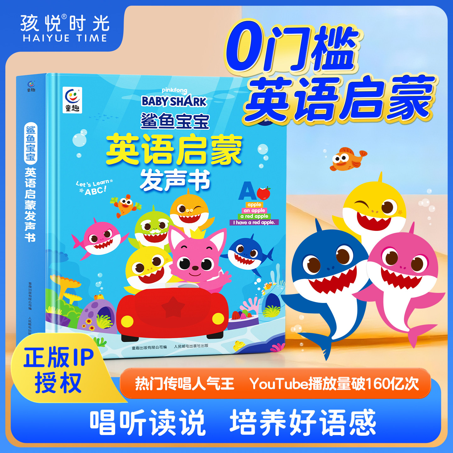 鲨鱼宝宝英语启蒙发声书 幼儿学英语零基础入门启蒙教材学前0到3-5-6岁儿童英语点读学习机会说话的早教发声书有声绘本分级阅读,书籍/杂志/报纸,启蒙认知书/黑白卡/识字卡,淘宝优惠券,粉丝福利购,淘宝优惠卷