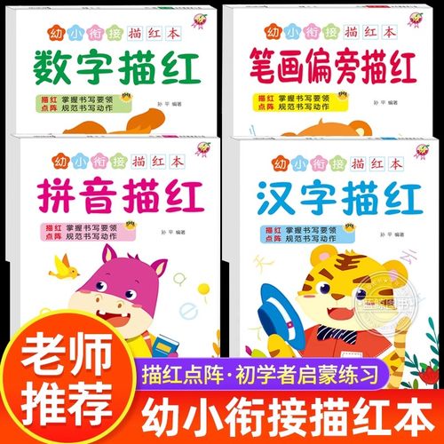 幼儿园数字描红本拼音汉字笔画笔顺练字本点阵控笔幼小衔接学前班练字帖小班中班大班写字本练习册入门初学者每日一练全套练字本