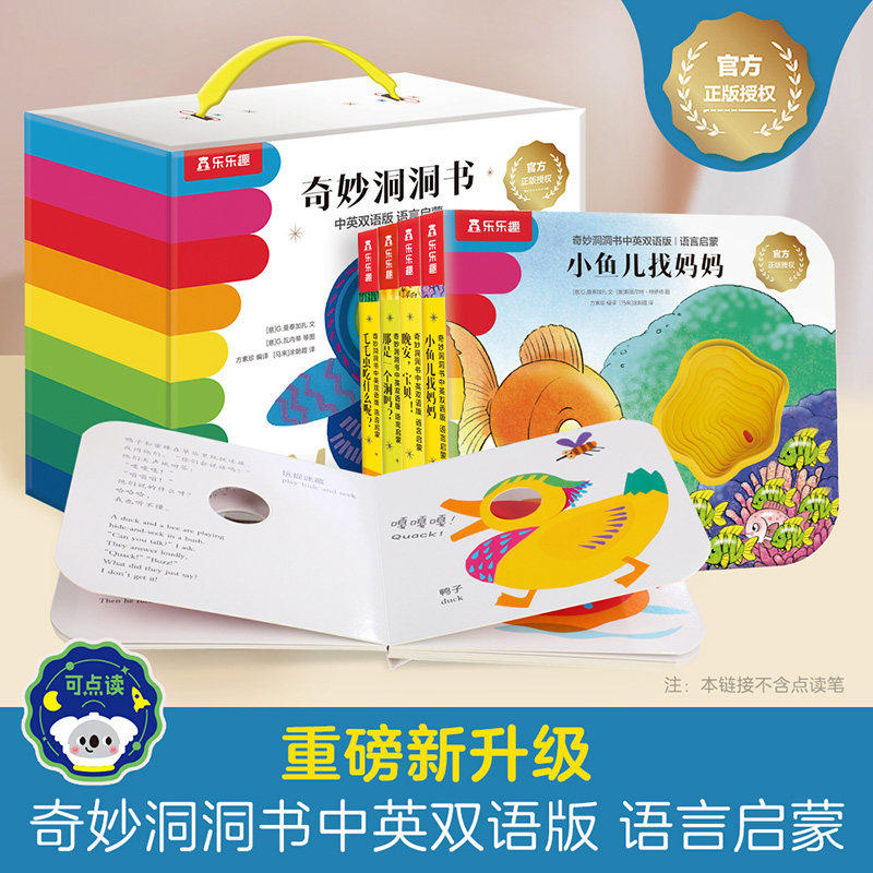 乐乐趣全套10册奇妙洞洞书蒙氏婴儿早教绘本0-3岁中英双语版系列宝宝毛毛虫吃什么呢感官启蒙认知推拉儿童触摸触感机关益智玩具
