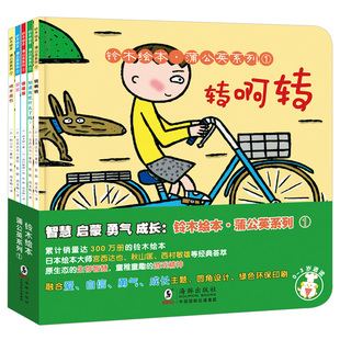 智慧勇气成长故事书幼儿园宝宝书籍 6周岁国外获奖经典 3岁幼儿早教启蒙图画书3 铃木绘本蒲公英系列全套5册宫西达也儿童绘本0