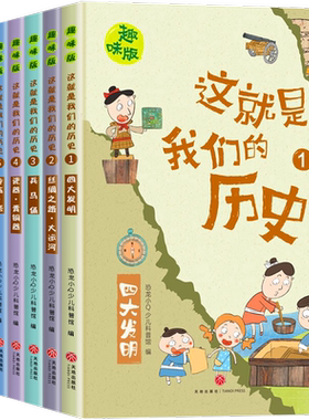三年级必读课外书这就是我们的历史小学生漫画历史故事全套8册老师推荐小学生必读中国历史故事儿童趣味漫画故事正版必读课外书