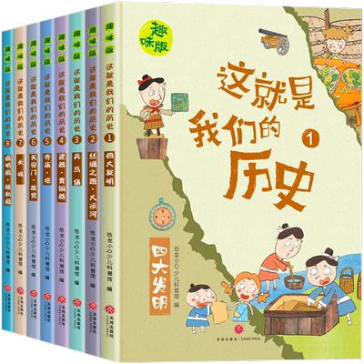 小学生漫画历史故事二三四五六年级必读课外书历史书籍全套8册老师推荐小学儿童读物中国历史趣味漫画版正版这就是我们的历史