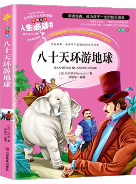 八十天环游地球正版儒勒凡尔纳