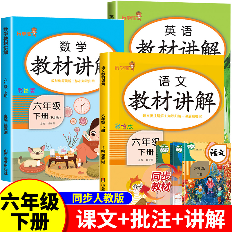 【老师同款】六年级下册教材讲解