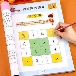 数独儿童入门小学生四宫格六宫格九宫格游戏书幼儿园智力开发二年级三年级四五年级阶梯训练题集题本数学思维训练专注力训练书正版