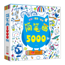 简笔画大全5000例一本就够儿童学画画的书神奇手绘本3-6-7-8-9岁幼儿创意绘画启蒙入门培训教材美术教程幼儿园宝宝幼师教师用书 HY