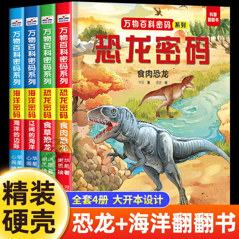 恐龙揭秘系列儿童翻翻书3d立体书
