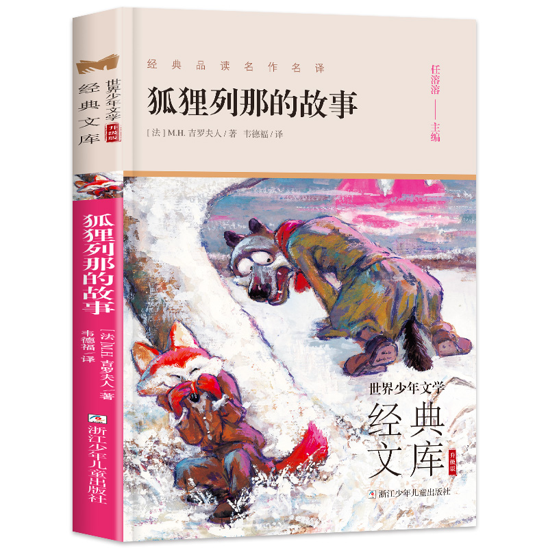狐狸列那的故事注音多少钱 狐狸列那的故事注音优惠券免费领取 有条鱼 狐狸列那的故事注音多少钱 狐狸列那的故事注音优惠券免费领取 有条鱼