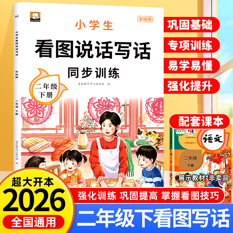 2026看图写话二年级下册专项训练人教版 小学语文教材配套看图说话写话每日一练阅读理解专项训练2年级优秀作文写作范文大全RJ