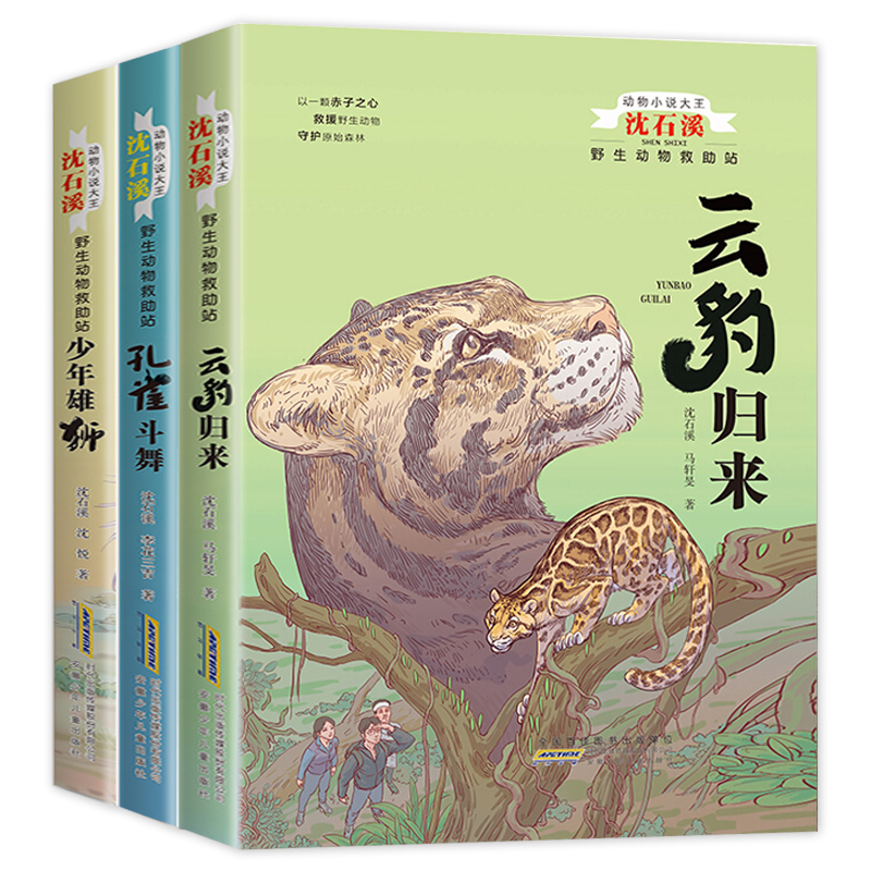 全套3册动物小说大王沈石溪