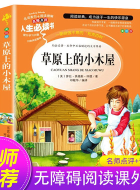 草原上的小木屋正版 三年级四年级课外书必读 无障碍阅读老师推荐儿童文学读物7-9-12岁小学生课外阅读书籍 SD