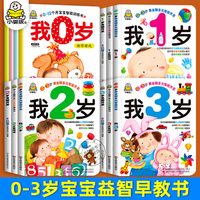 宝宝早教书0到3岁婴幼儿启蒙认知