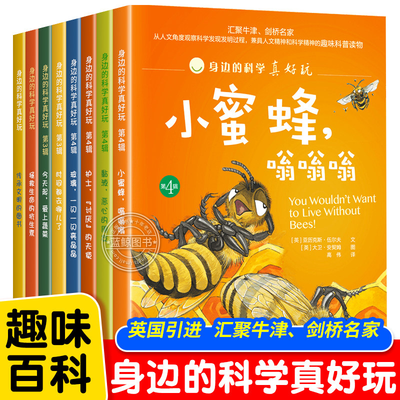 【英国引进】身边的科学真好玩全套8册 儿童趣味百科全书漫画版趣味图画书读物6-9-12岁少儿图书十万个为什么小学生版三四五六年级怎么看?
