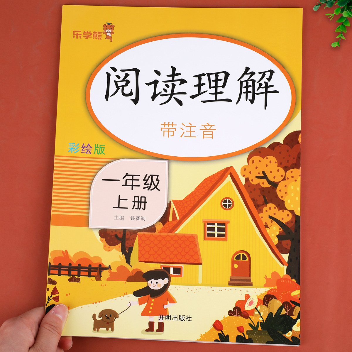 一年级上册阅读理解专项训练书人教版小学生1年级上学期课外阅读强化练习题每日一练同步语文课本教材必读课外书答题技巧80 100篇