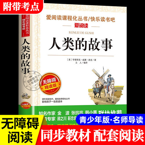 人类的故事人类的起源简史