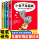 小兔子学花钱系列全套4册 儿童财商培养启蒙绘本故事书学赚钱学存钱3岁对钱有概念7岁会管零花钱给孩子 财商课亲子教育理财漫画书